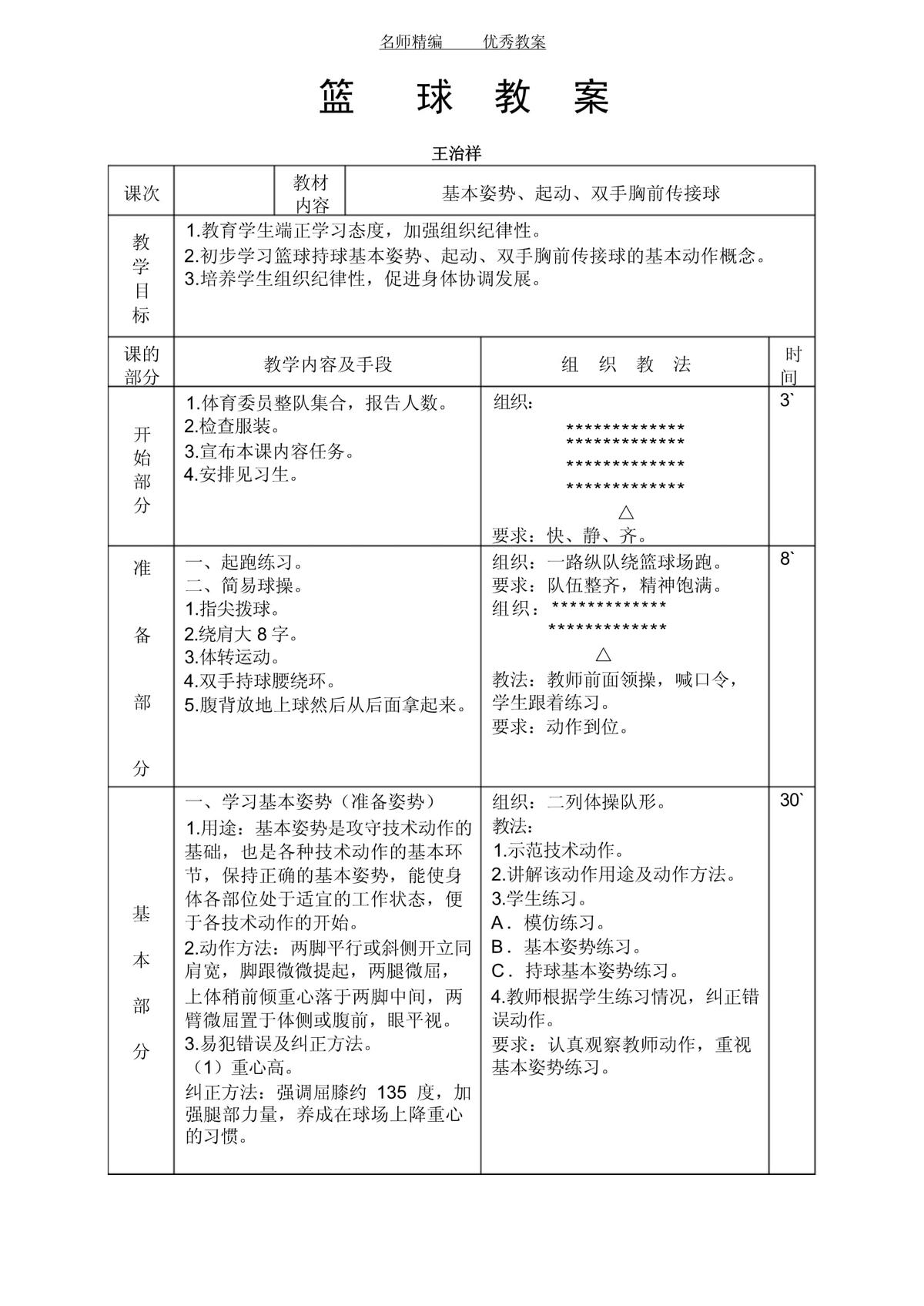 如何设计高效的篮球训练课程