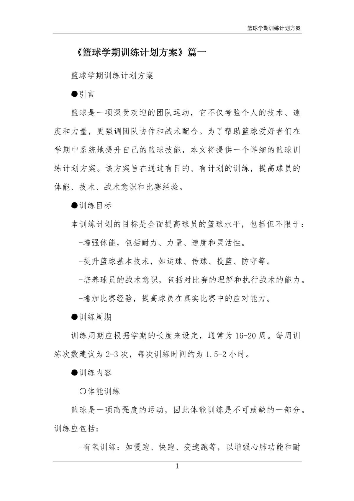 为什么篮球训练中需要多样化的策略_0